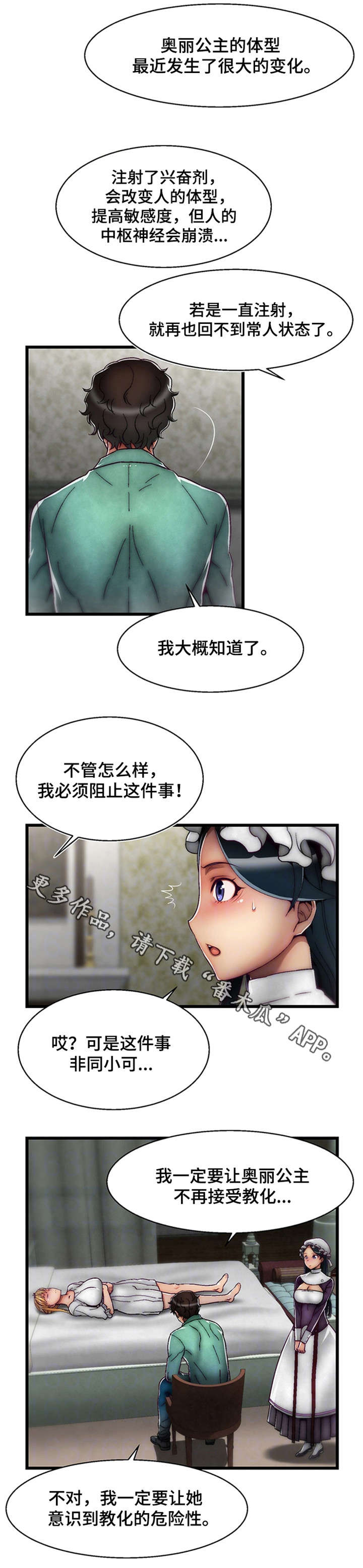 游戏知识妹漫画,第14章：有价值的人4图
