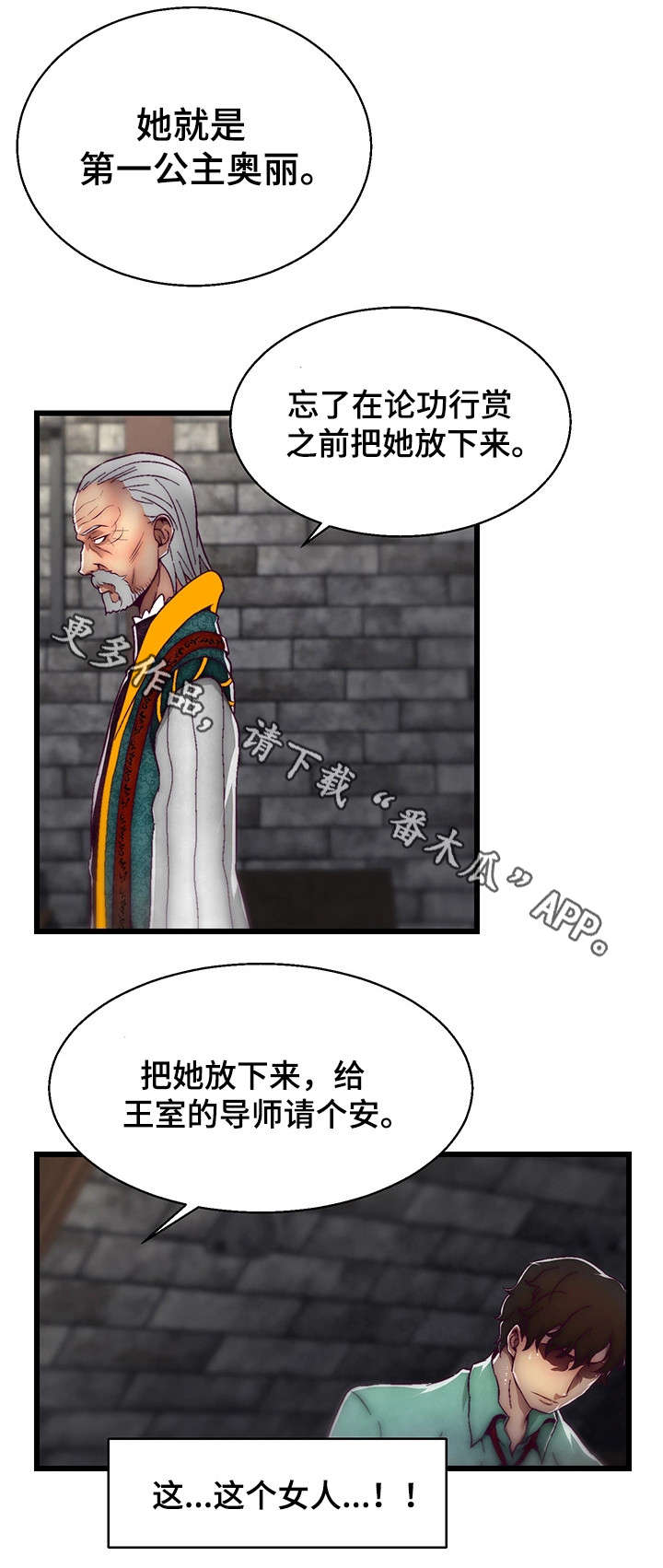 游戏拯救者下载漫画,第4章：智者之舞5图