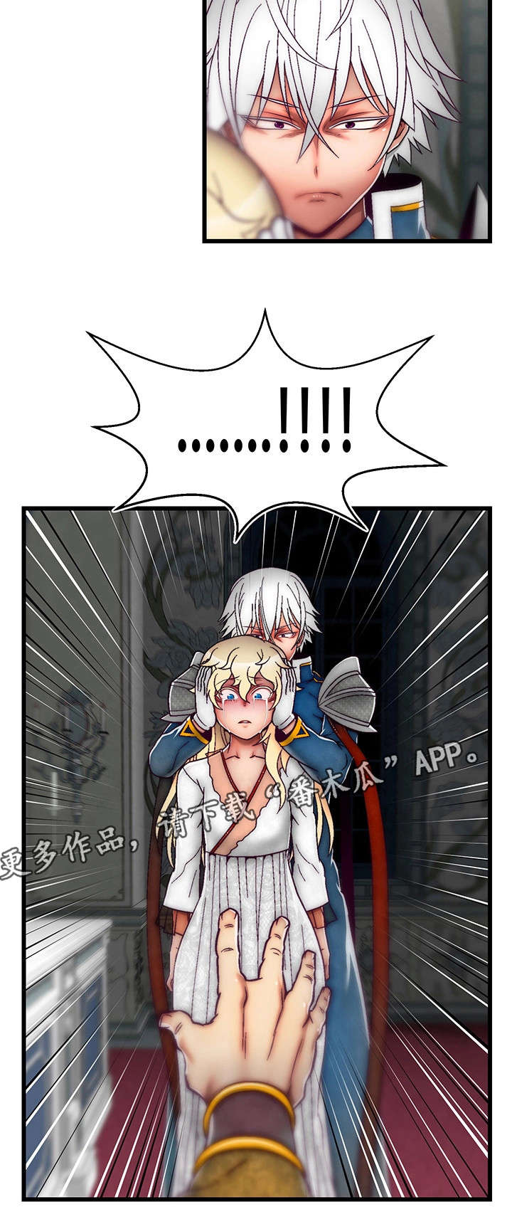 游戏拯救者下载漫画,第27章：不该发生的事5图