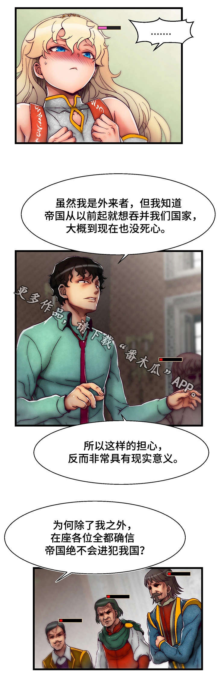 游戏拯救者下载漫画,第11章：舌战群儒12图