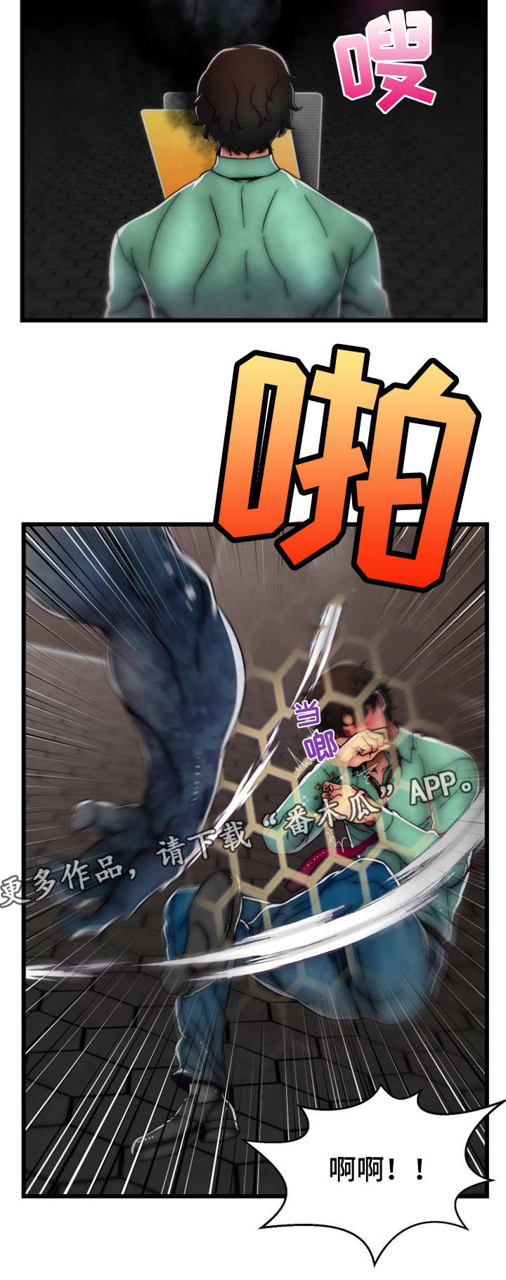 游戏拯救者漫画,第34章：您已被杀死1图