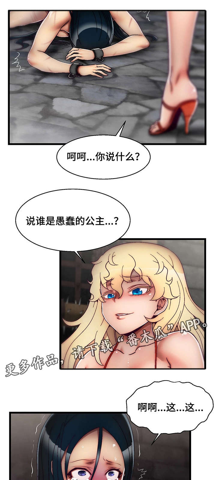 游戏拯救者漫画,第26章：病危4图