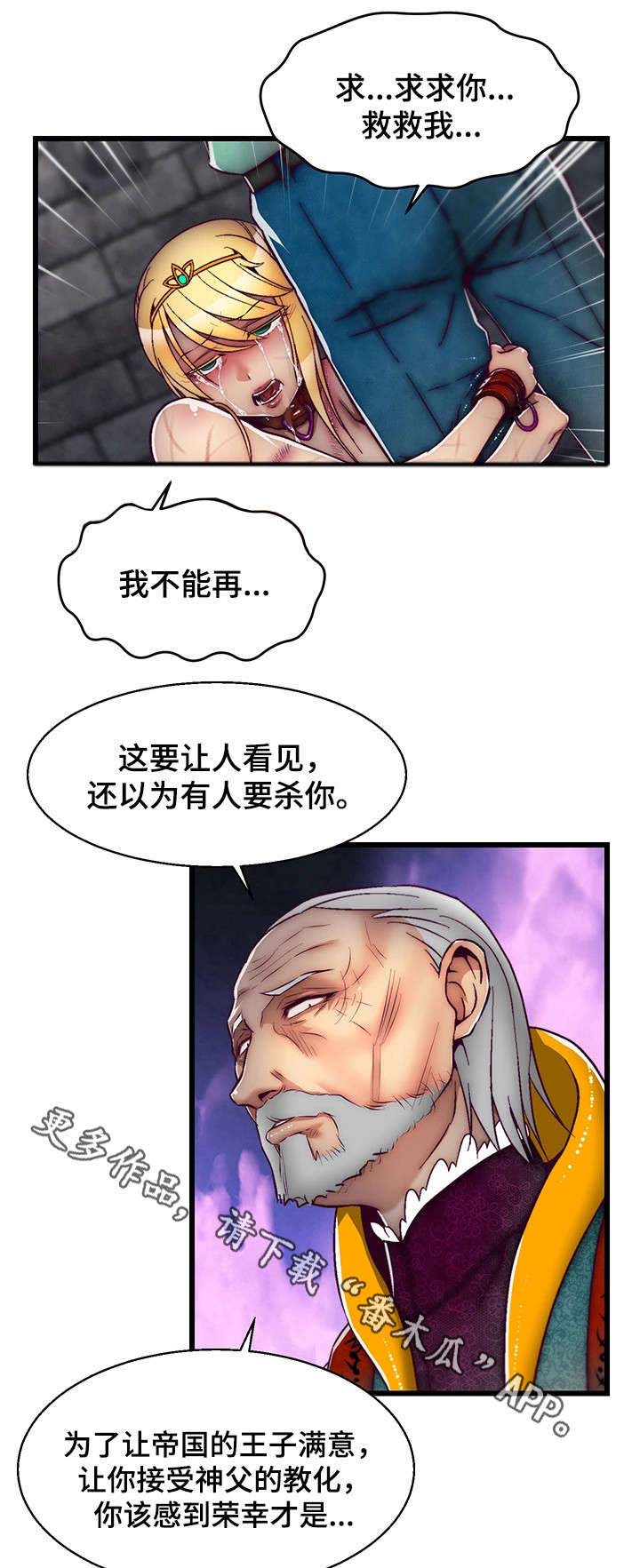游戏拯救者下载漫画,第4章：智者之舞2图