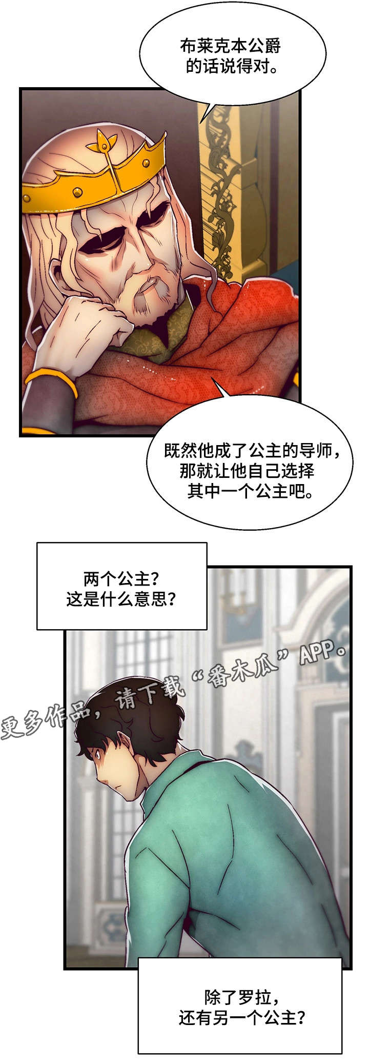 游戏拯救者下载漫画,第4章：智者之舞5图