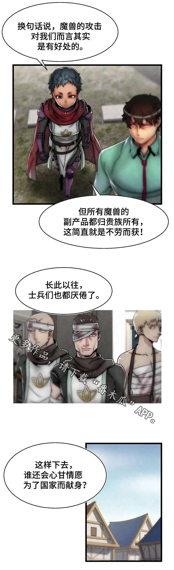 游戏知识妹漫画,第20章：计划3图