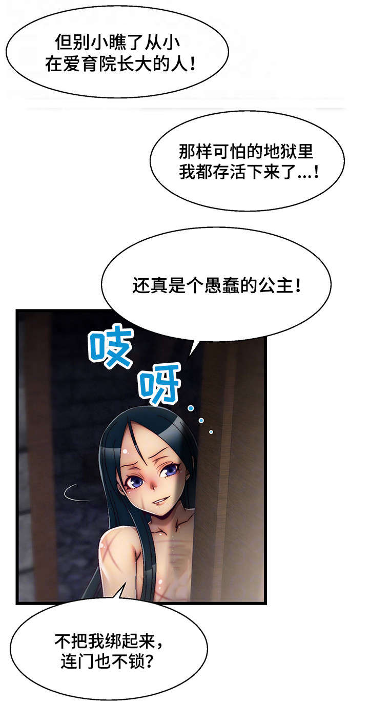 游戏拯救者漫画,第26章：病危4图