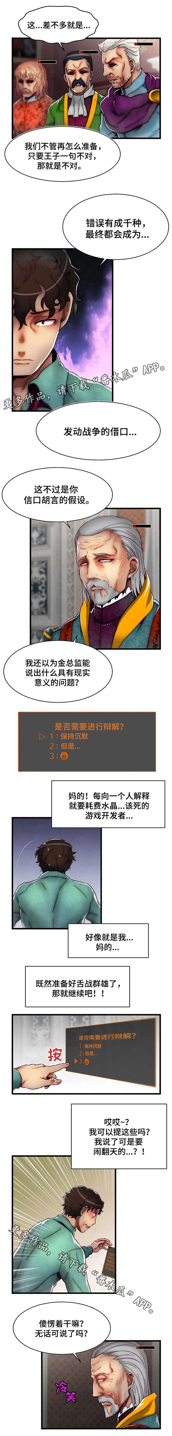 游戏拯救者下载漫画,第11章：舌战群儒11图