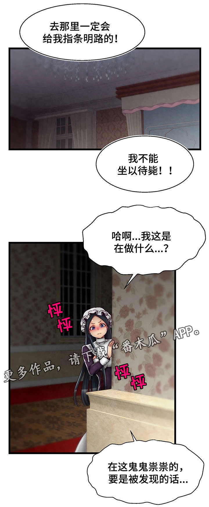 游戏拯救者神器漫画,第24章：跟踪1图