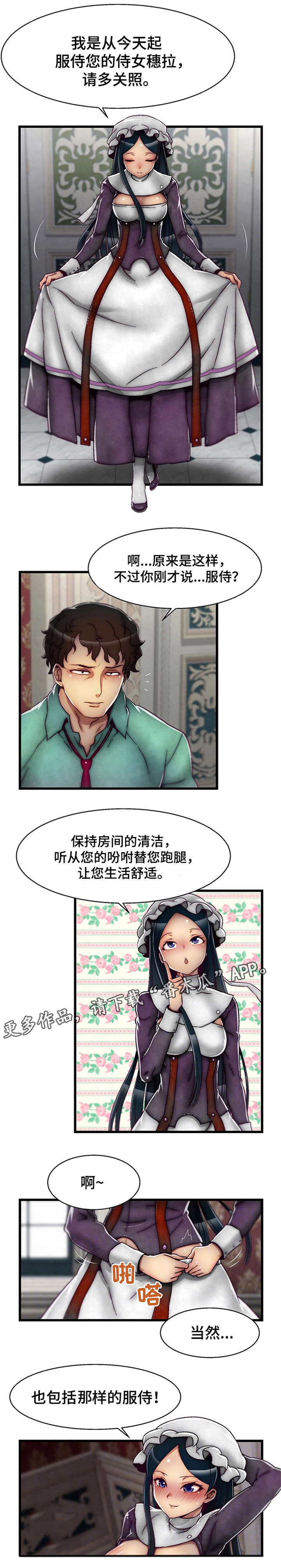 游戏拯救者漫画,第7章：女仆3图