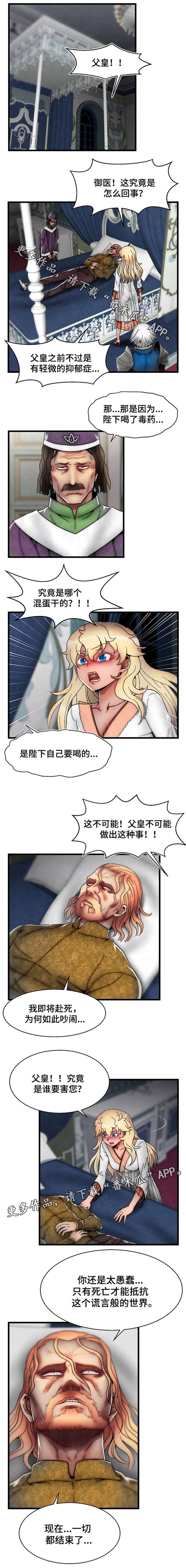 游戏拯救者漫画,第26章：病危3图