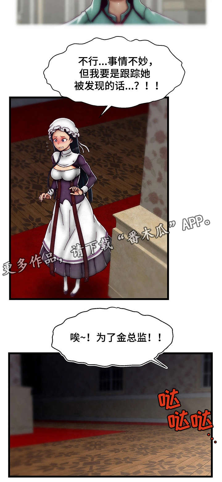 游戏拯救者神器漫画,第24章：跟踪3图