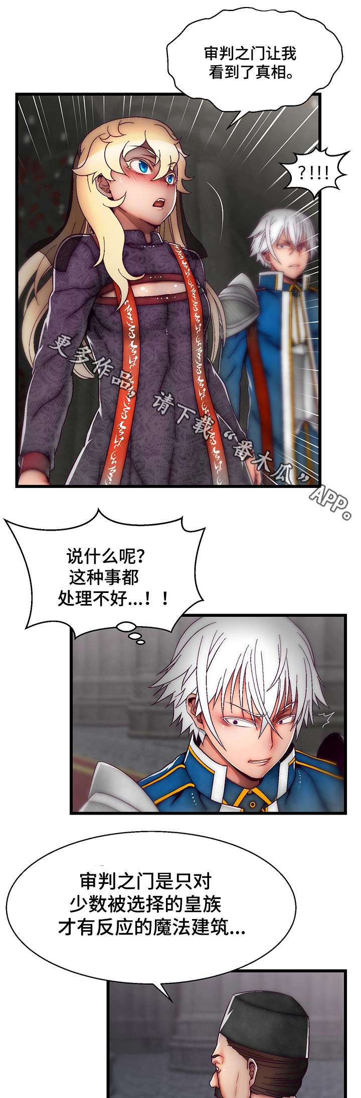 游戏拯救者下载漫画,第30章：演示2图