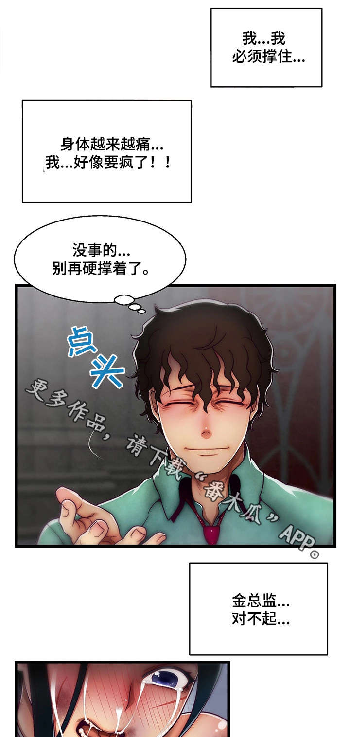 游戏拯救者下载漫画,第30章：演示4图