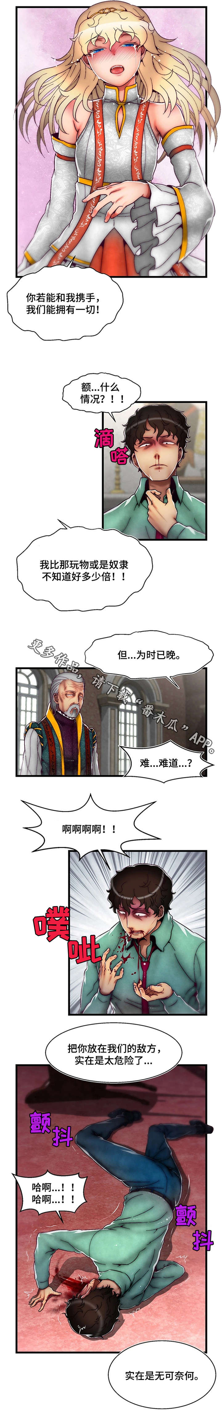 游戏拯救者下载漫画,第15章：我爱你5图