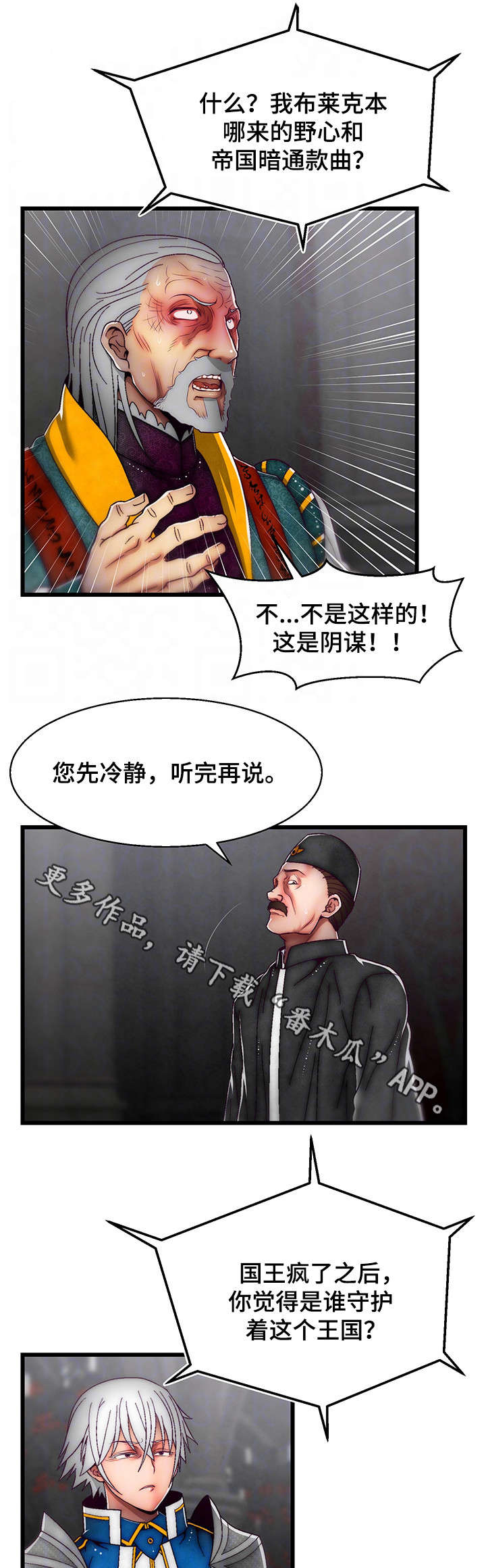 游戏拯救者下载漫画,第32章：杀了他3图