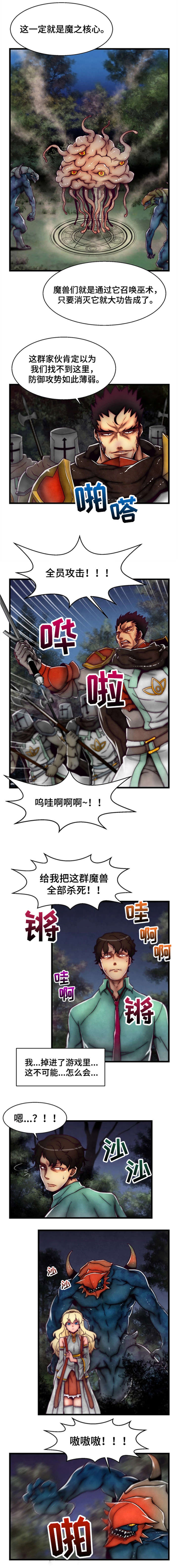 游戏拯救者下载漫画,第2章：金总监5图