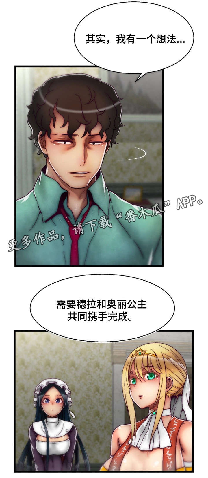 游戏拯救者下载漫画,第19章：眼力见儿2图