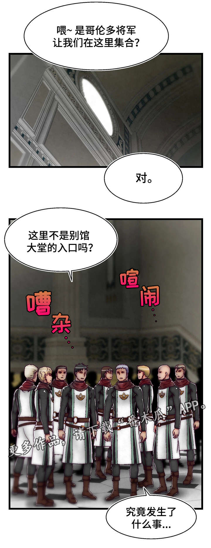 游戏拯救者下载漫画,第23章：宴会1图