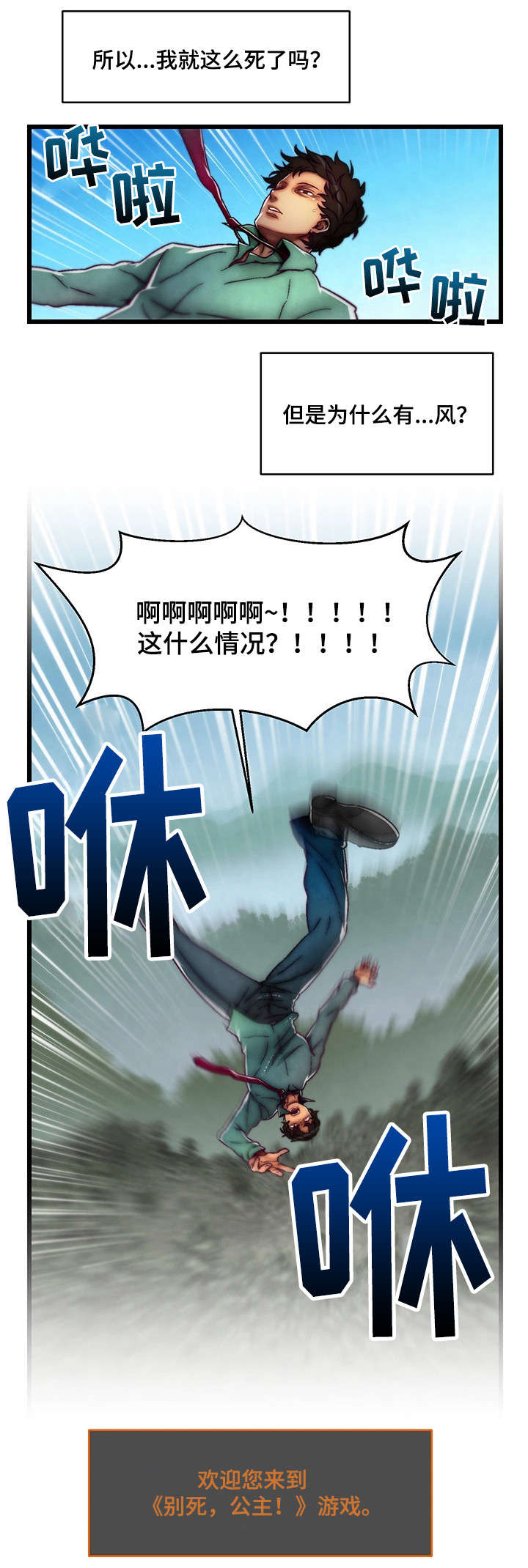 游戏知识妹漫画,第1章：天降英雄5图