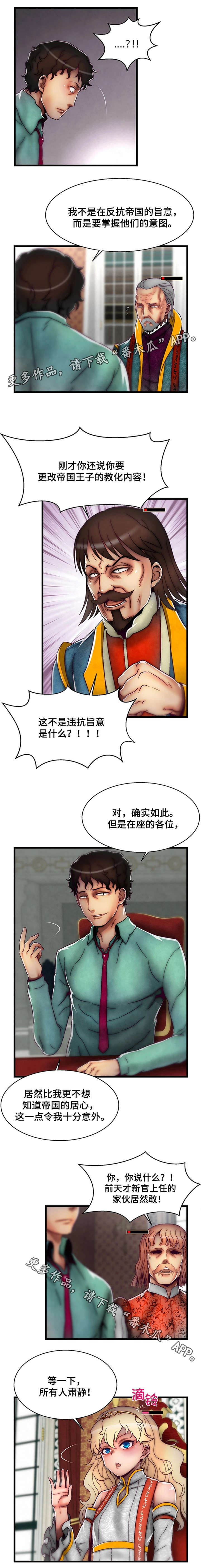 游戏拯救者下载漫画,第11章：舌战群儒13图