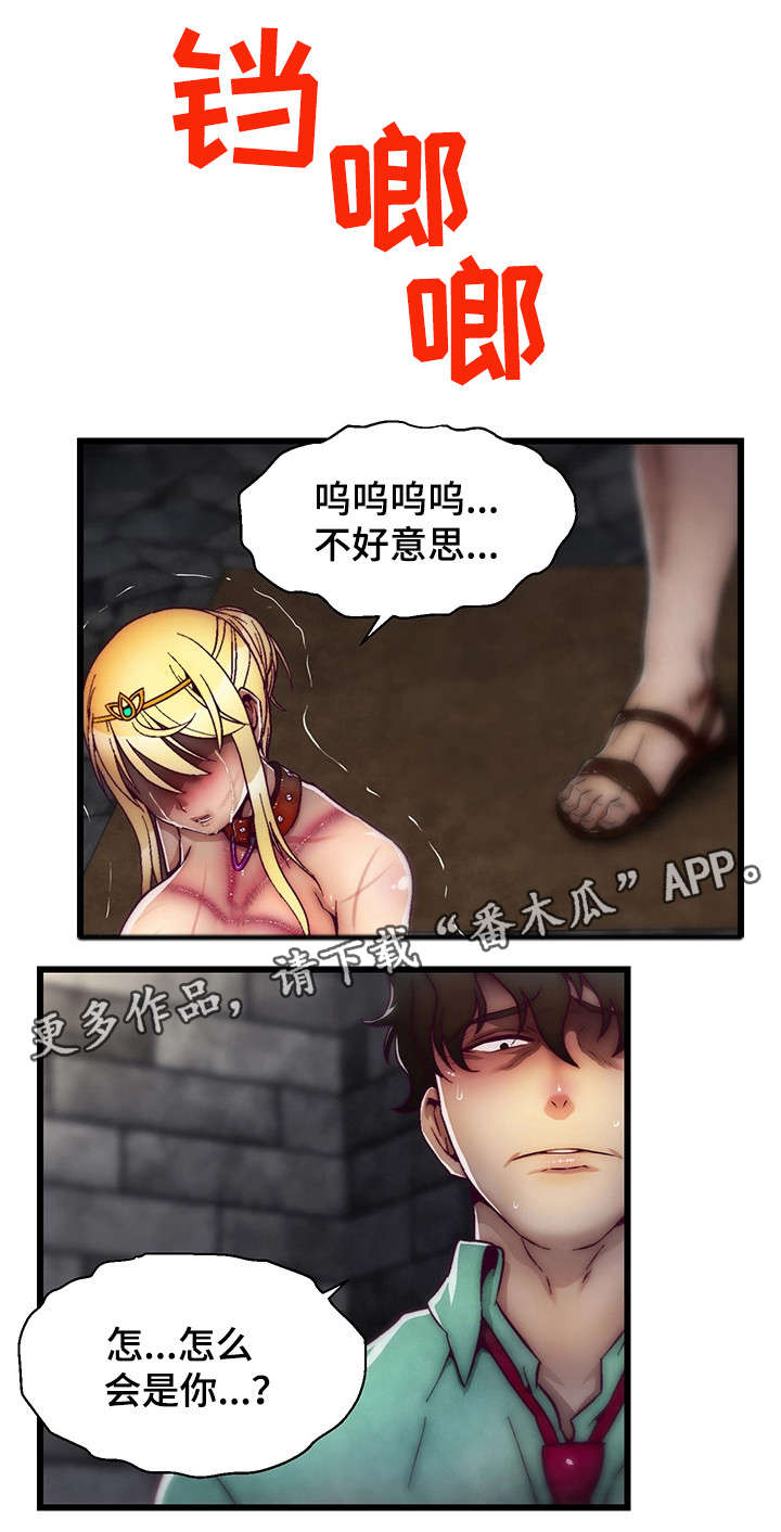 游戏拯救者下载漫画,第4章：智者之舞1图