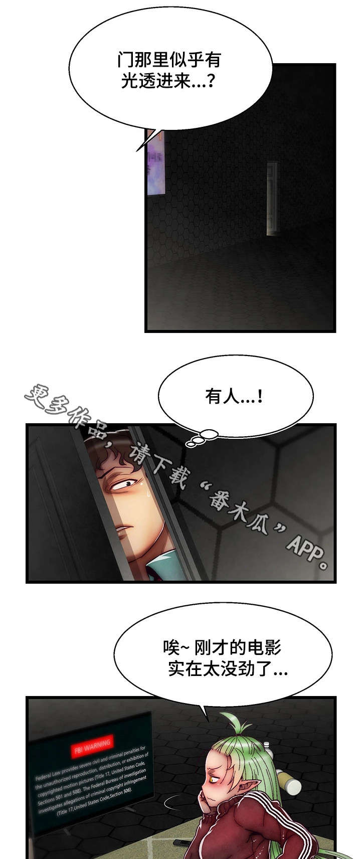 游戏拯救者下载漫画,第16章：创世女神3图