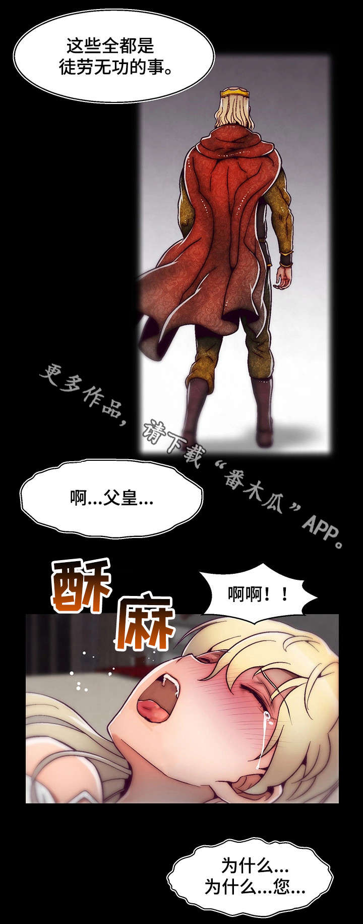 游戏拯救者下载漫画,第6章：支线任务2图