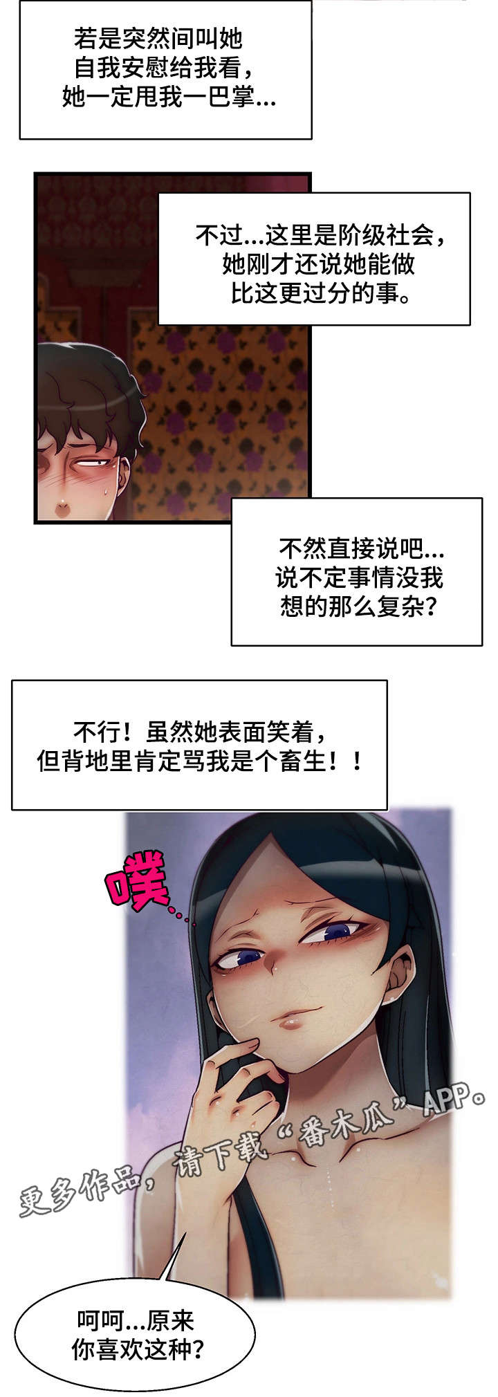 游戏拯救者下载漫画,第8章：钻石3图