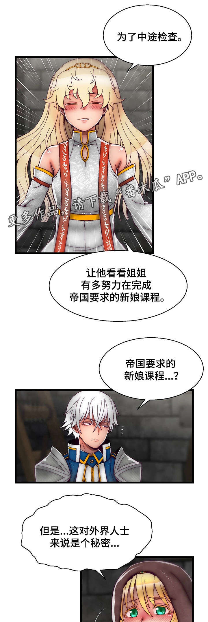 游戏拯救者漫画,第20章：计划1图