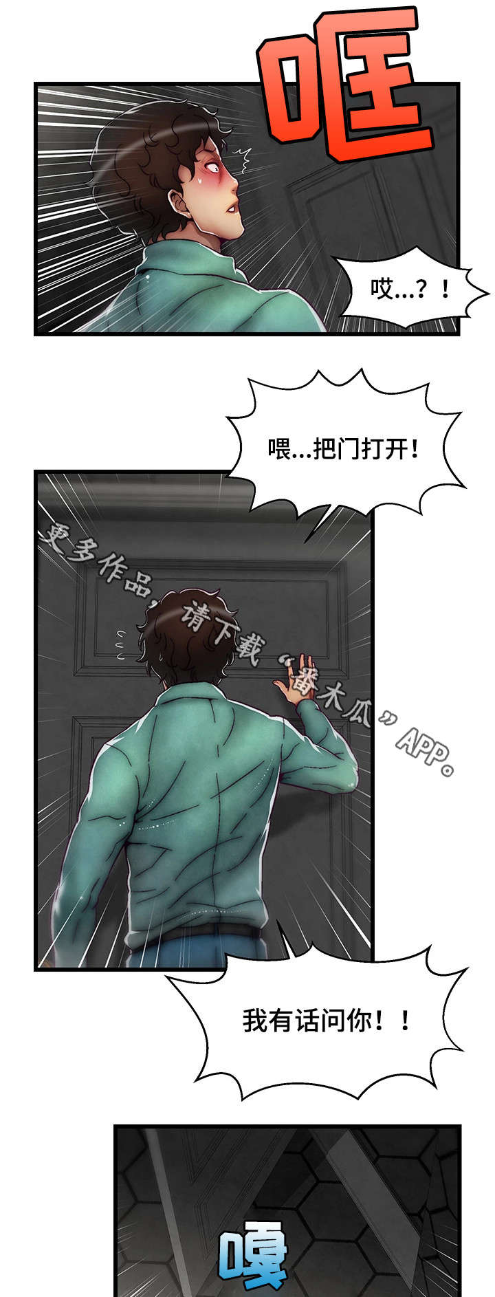 游戏拯救者下载漫画,第16章：创世女神5图