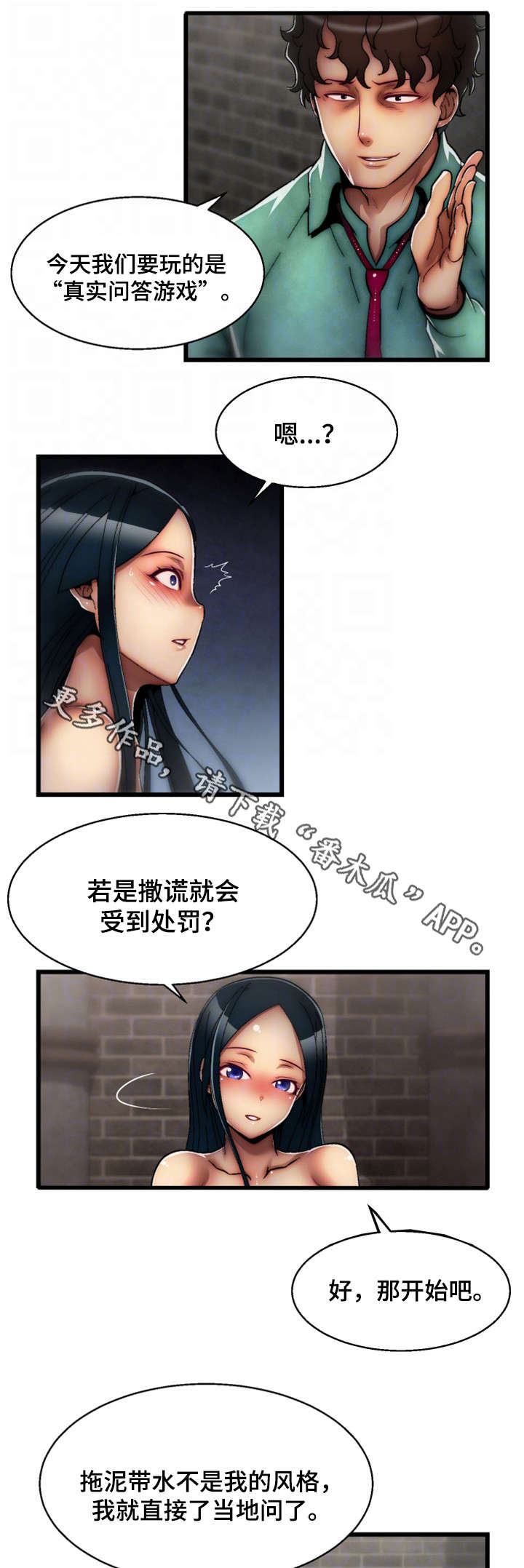 游戏拯救者下载漫画,第18章：BUG4图