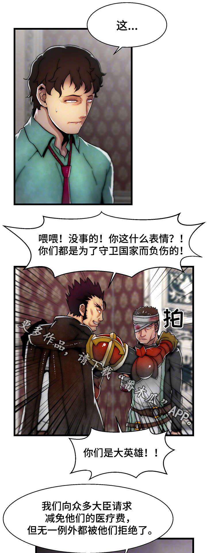 游戏拯救者下载漫画,第6章：支线任务1图
