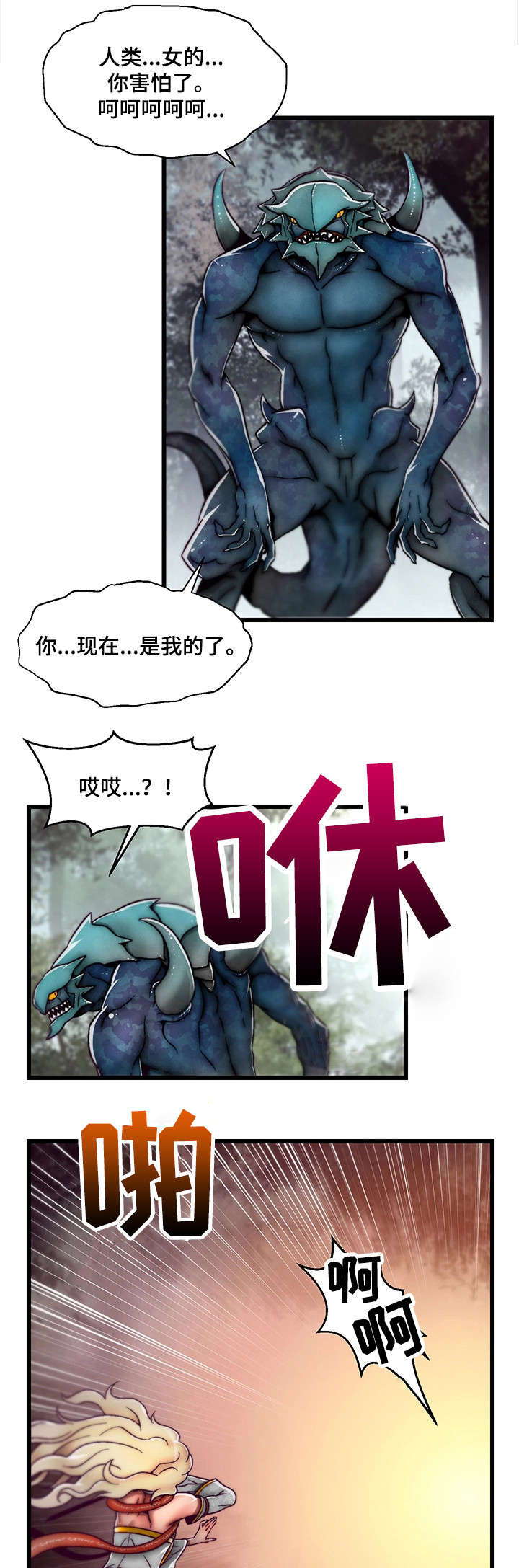游戏拯救侠客漫画,第1章：天降英雄2图