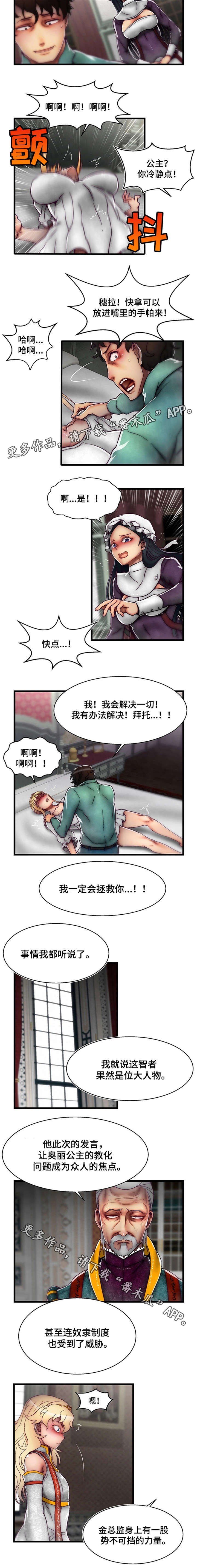 游戏拯救者下载漫画,第14章：有价值的人2图