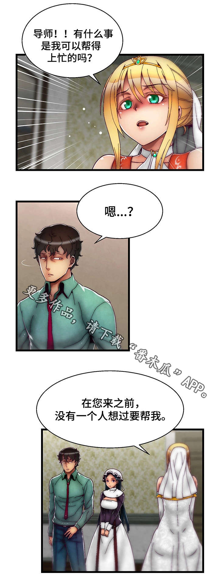 游戏拯救者下载漫画,第19章：眼力见儿4图