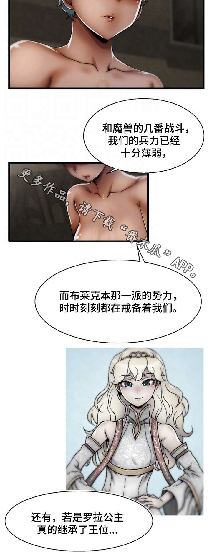 游戏知识妹漫画,第25章：惩罚5图