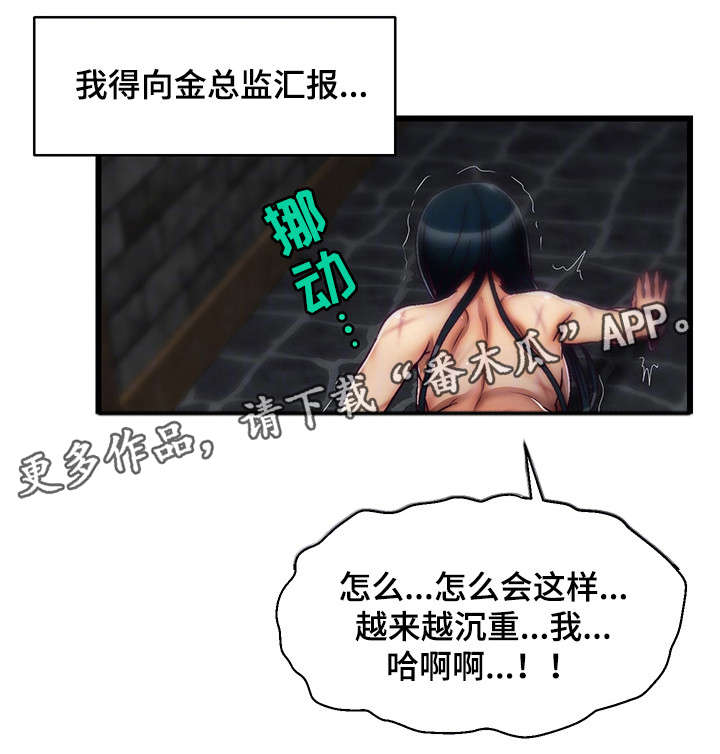 游戏拯救者漫画,第26章：病危2图