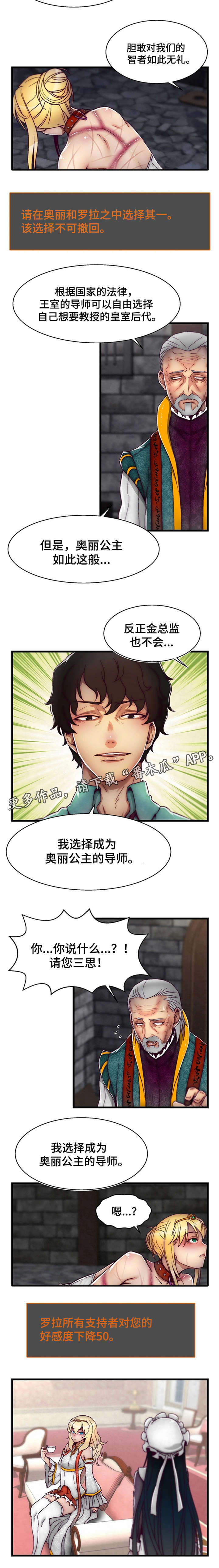 游戏拯救者下载漫画,第4章：智者之舞3图