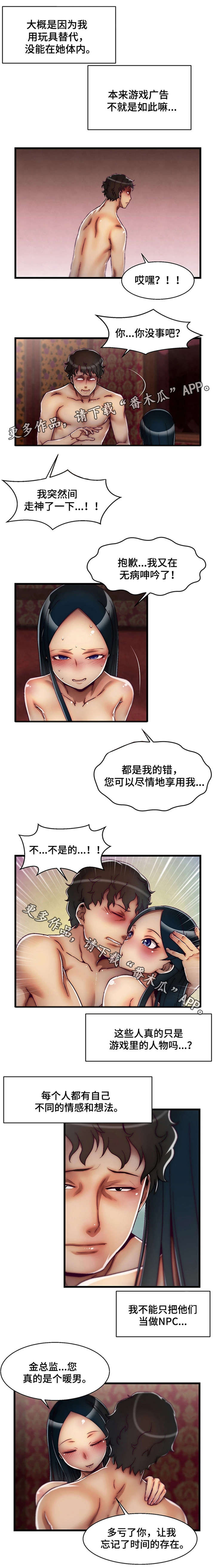 游戏拯救者下载漫画,第9章：让我死吧4图