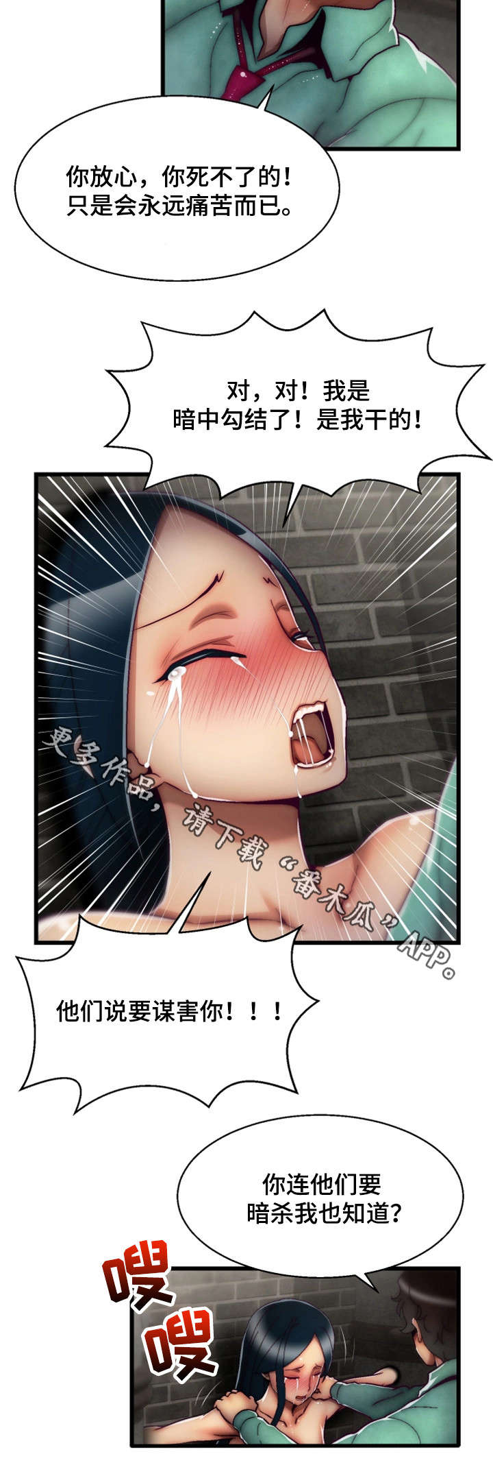 游戏拯救侠客漫画,第18章：BUG2图