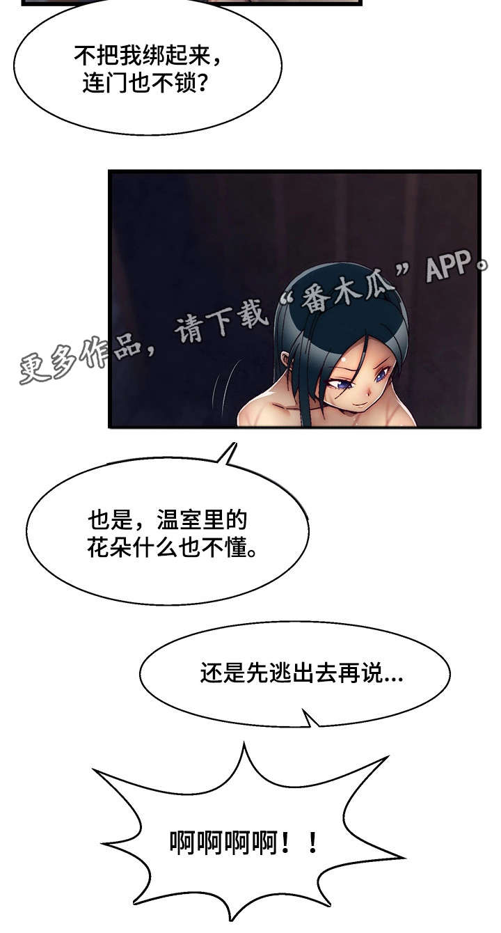 游戏拯救者漫画,第26章：病危5图