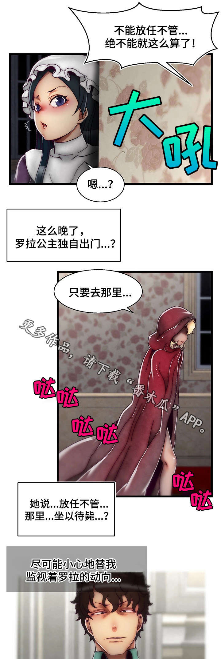 游戏拯救者神器漫画,第24章：跟踪2图