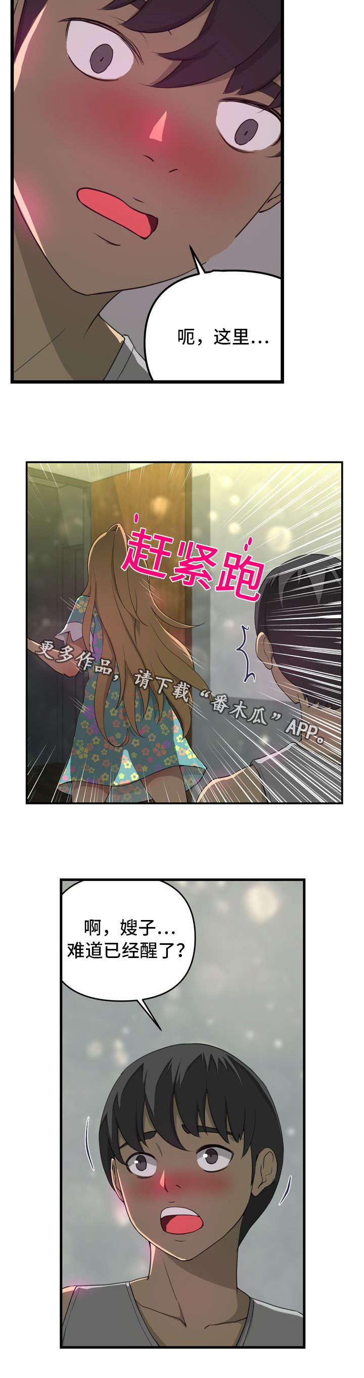 镜后人漫画,第8章：无颜以对2图