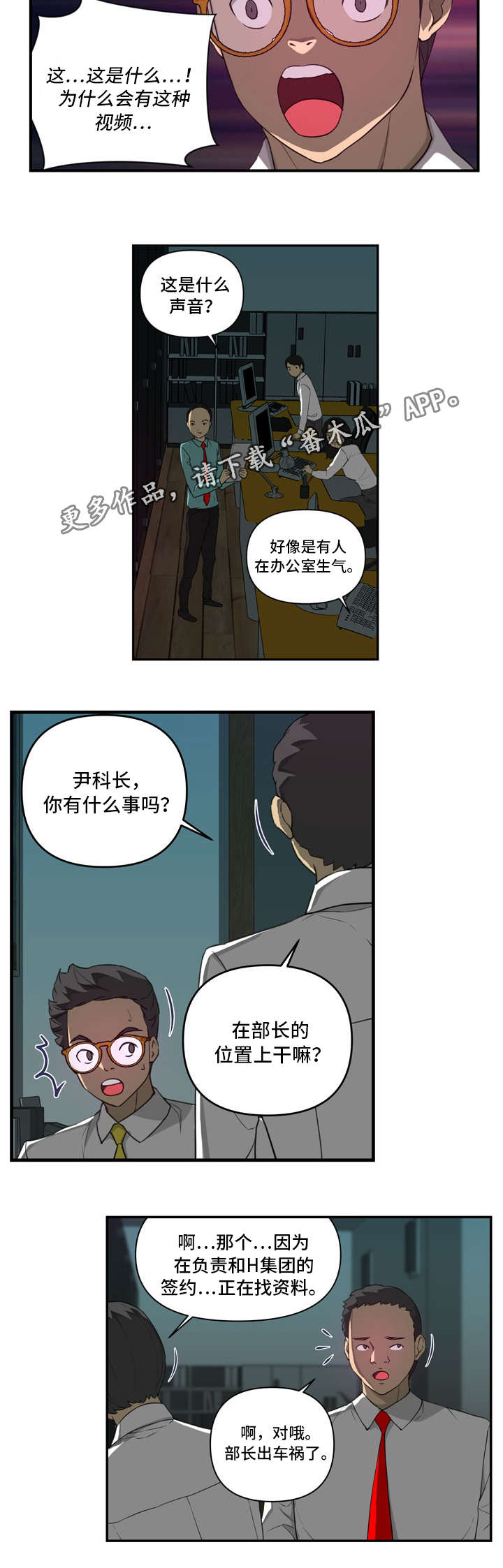 镜后人漫画,第19章：愤怒1图