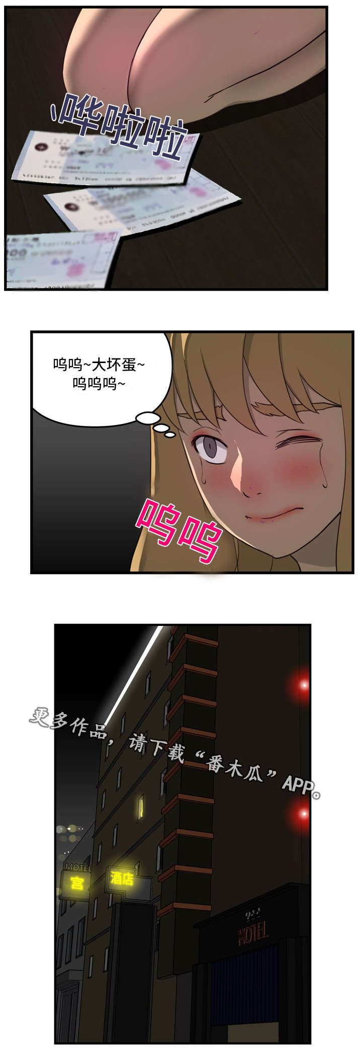 镜后人漫画,第21章：认错人5图