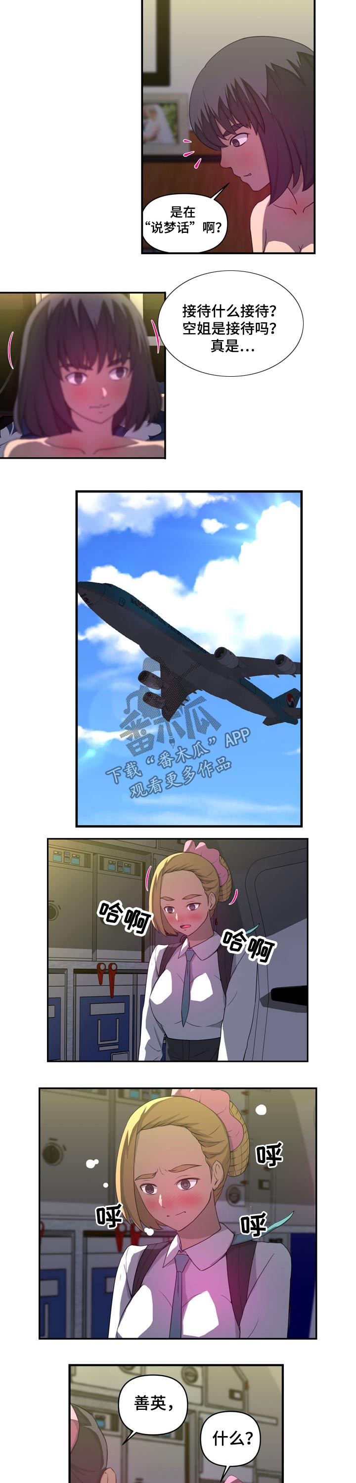 镜后人漫画,第40章：接待4图