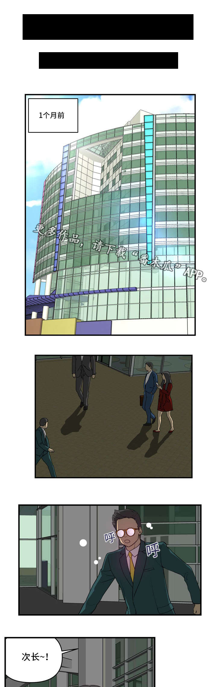 镜后人漫画,第18章：找上门5图