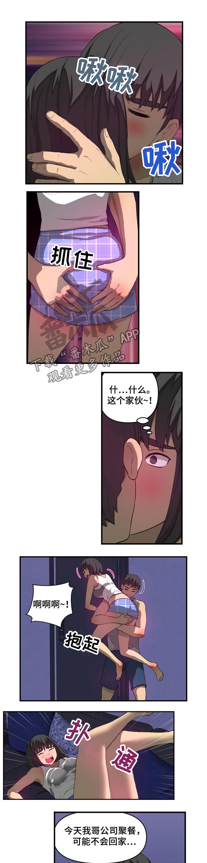 镜后人漫画,第37章：认错人5图