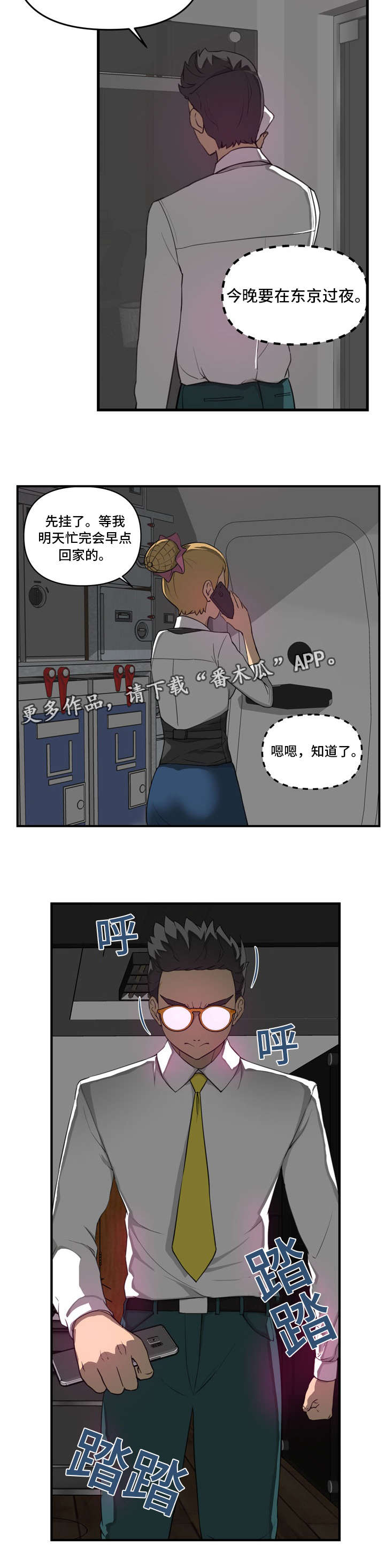 镜后人漫画,第19章：愤怒3图