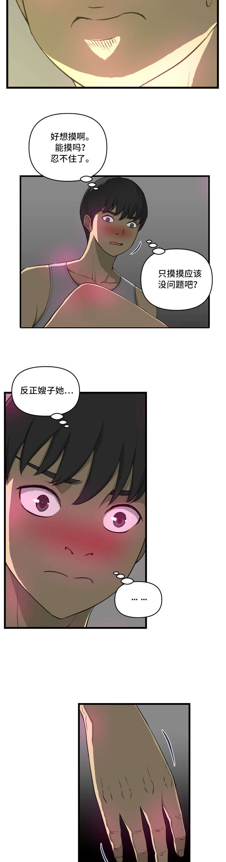 镜后人漫画,第6章：搬出去5图